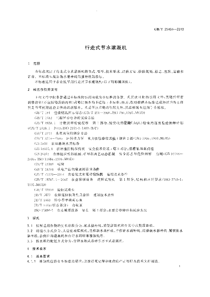 GB/T 25404-2010 标准预览