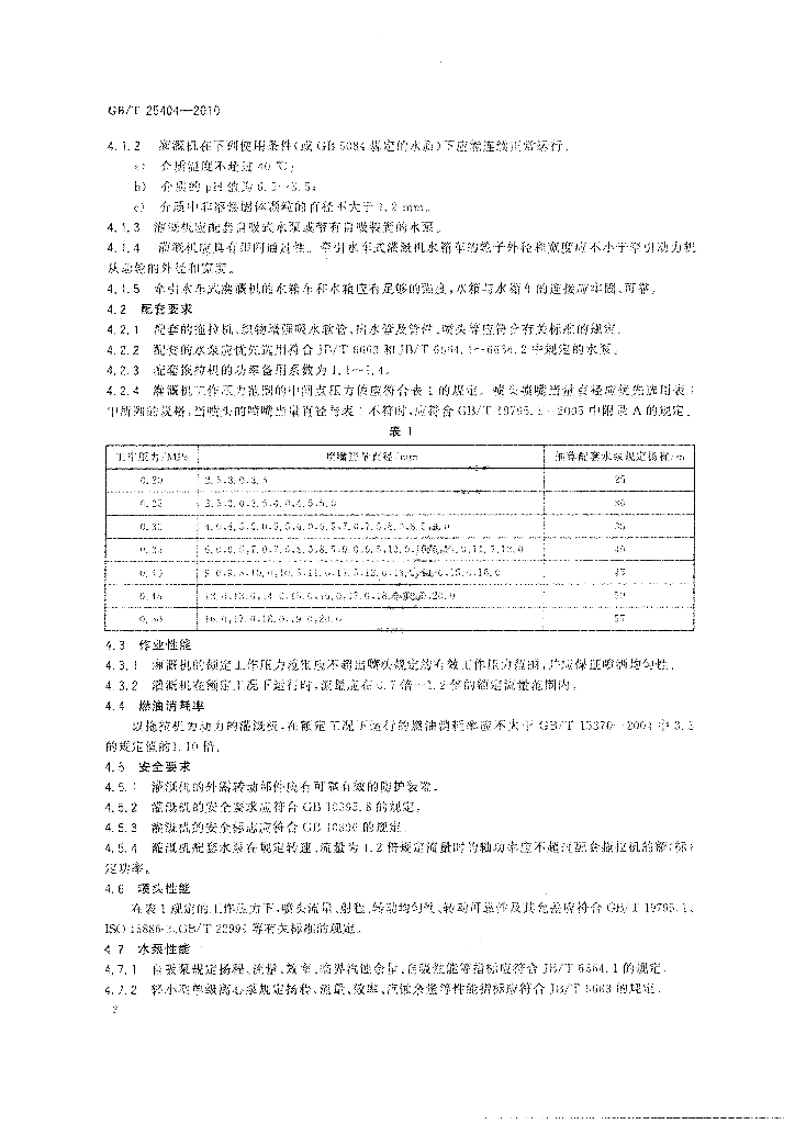 GB/T 25404-2010 标准预览