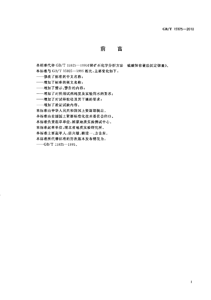 GB/T 15925-2010 标准预览