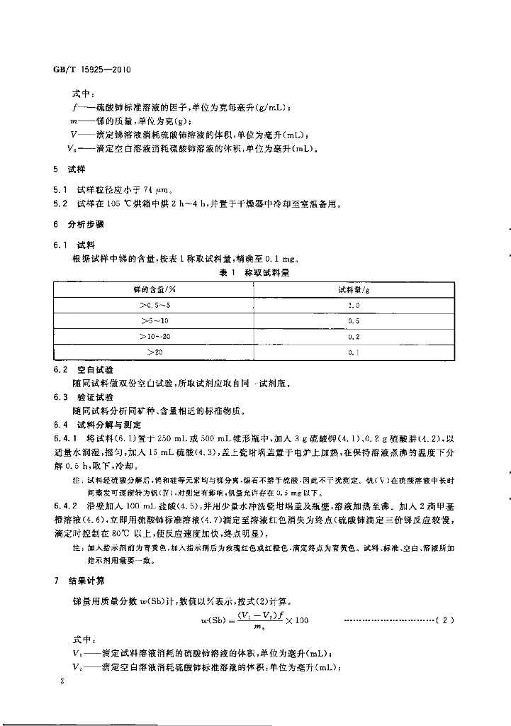 GB/T 15925-2010 标准预览