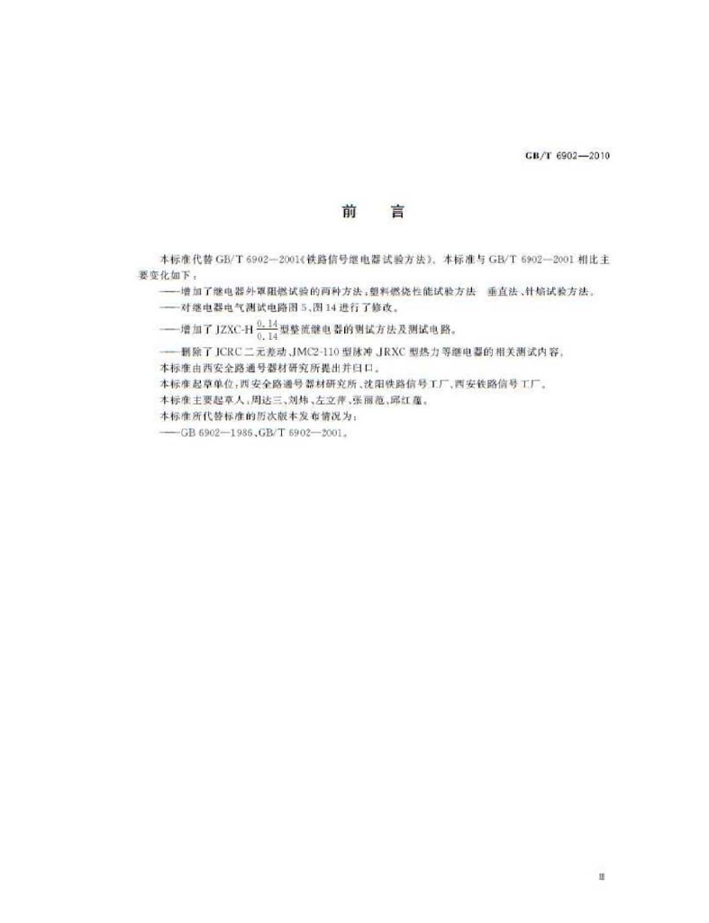 GB/T 6902-2010 标准预览