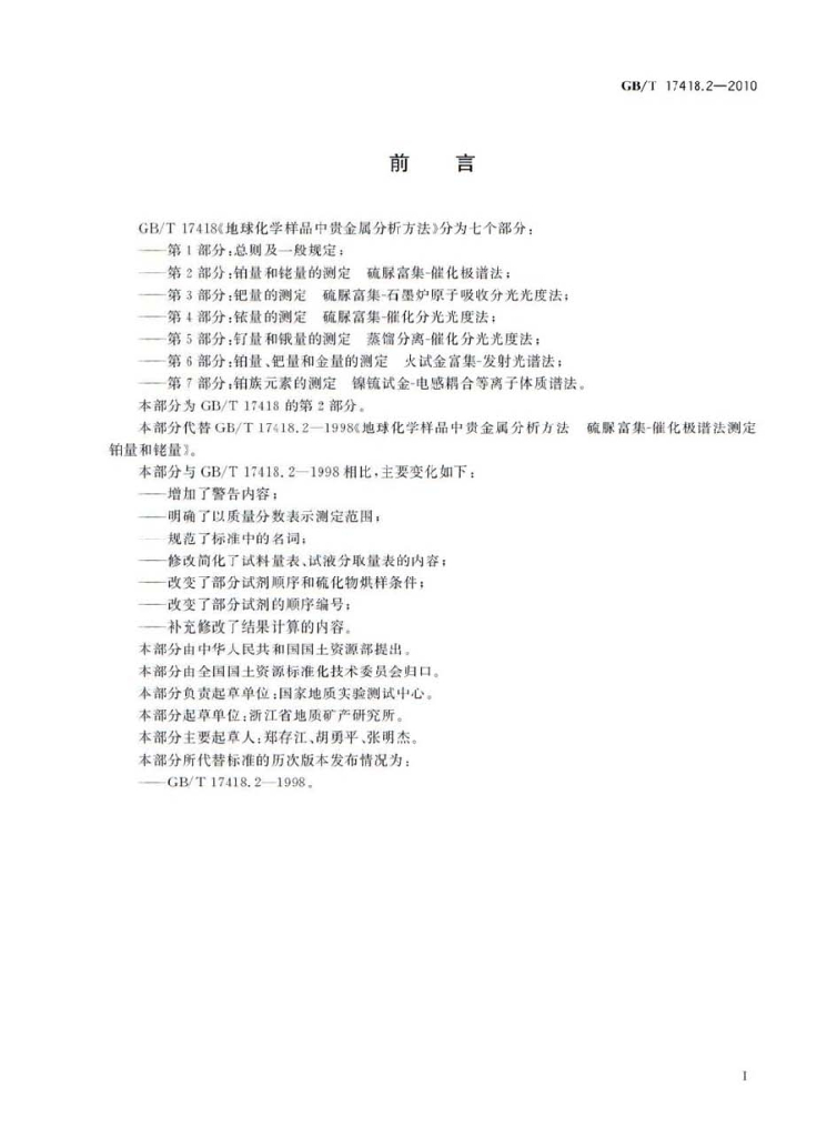 GB/T 17418.2-2010 标准预览
