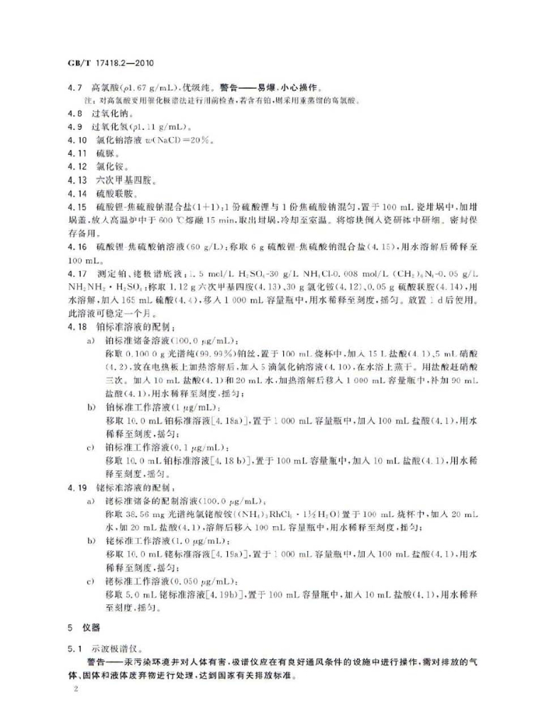 GB/T 17418.2-2010 标准预览