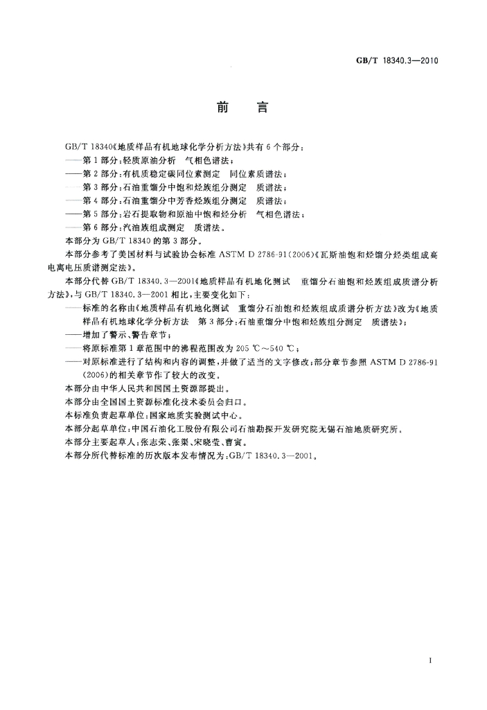 GB/T 18340.3-2010 标准预览