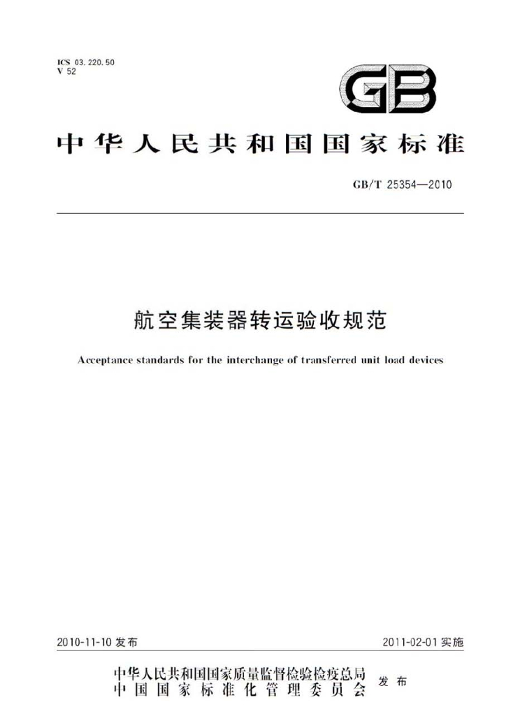 GB/T 25354-2010 标准预览