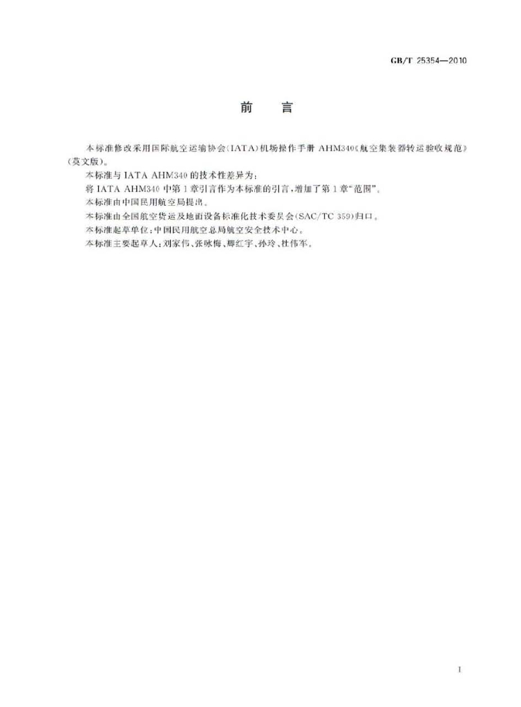 GB/T 25354-2010 标准预览