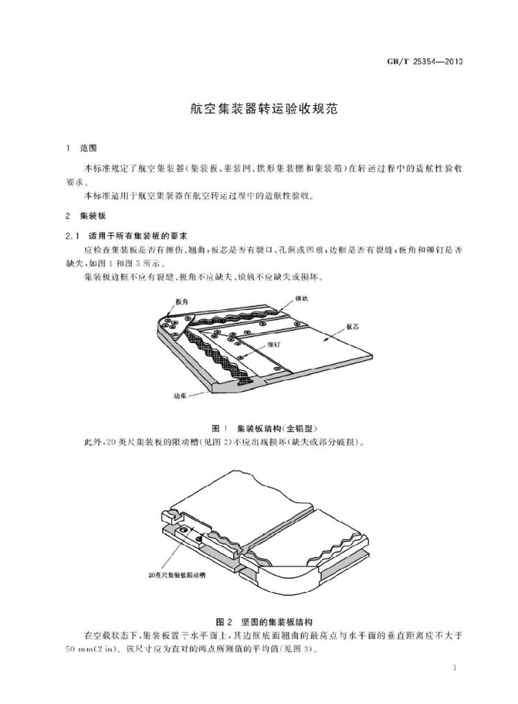 GB/T 25354-2010 标准预览