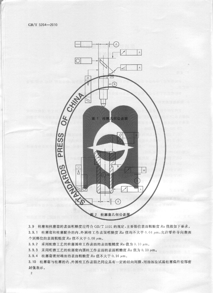 GB/T 5264-2010 标准预览