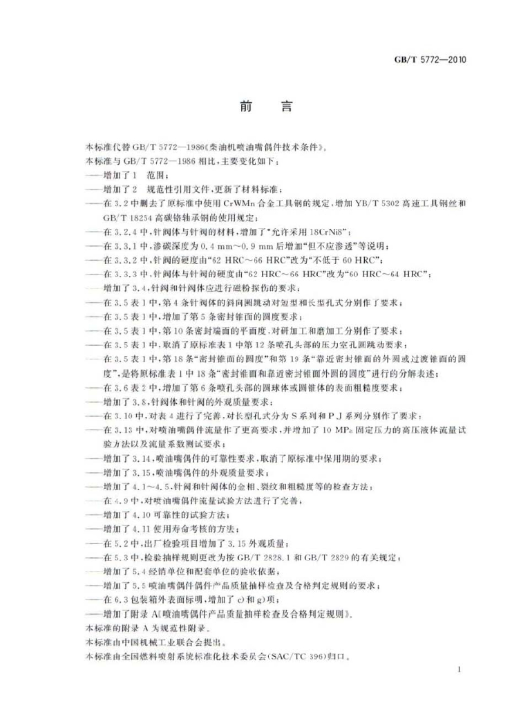 GB/T 5772-2010 标准预览