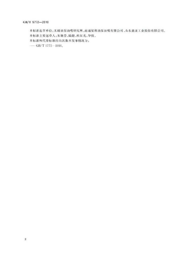 GB/T 5772-2010 标准预览