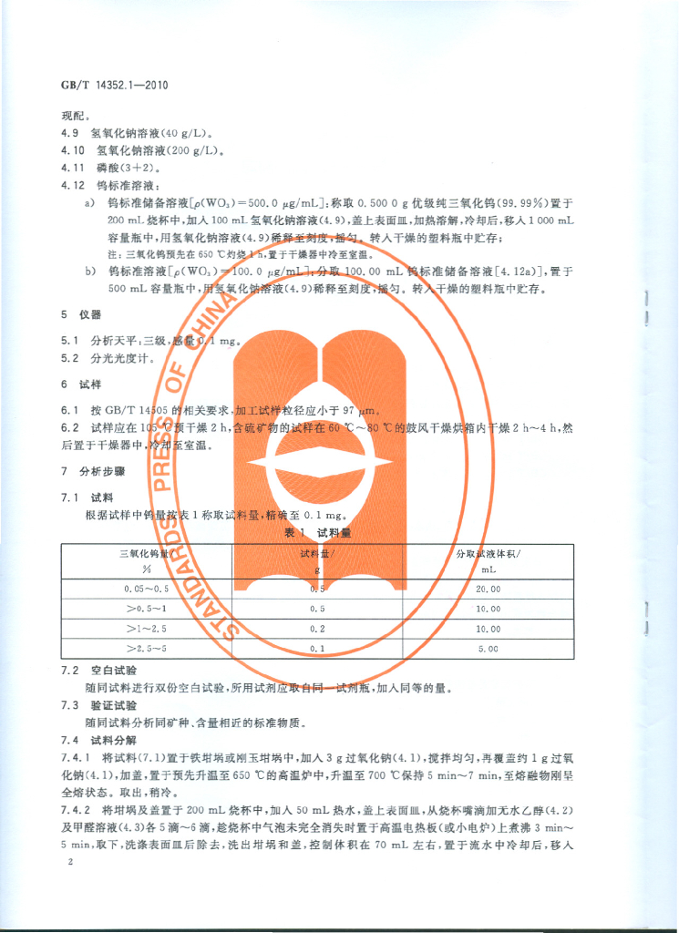 GB/T 14352.1-2010 标准预览