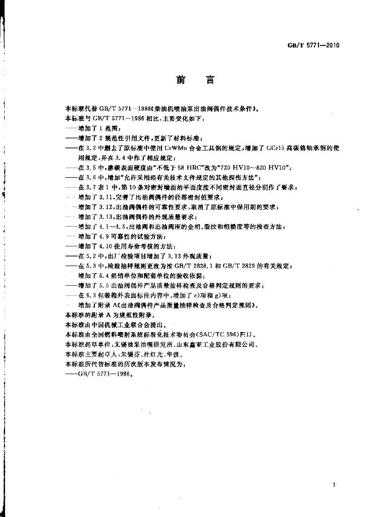 GB/T 5771-2010 标准预览
