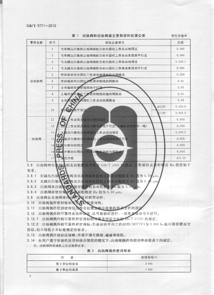 GB/T 5771-2010 标准预览