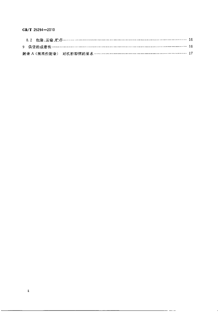 GB/T 25294-2010 标准预览