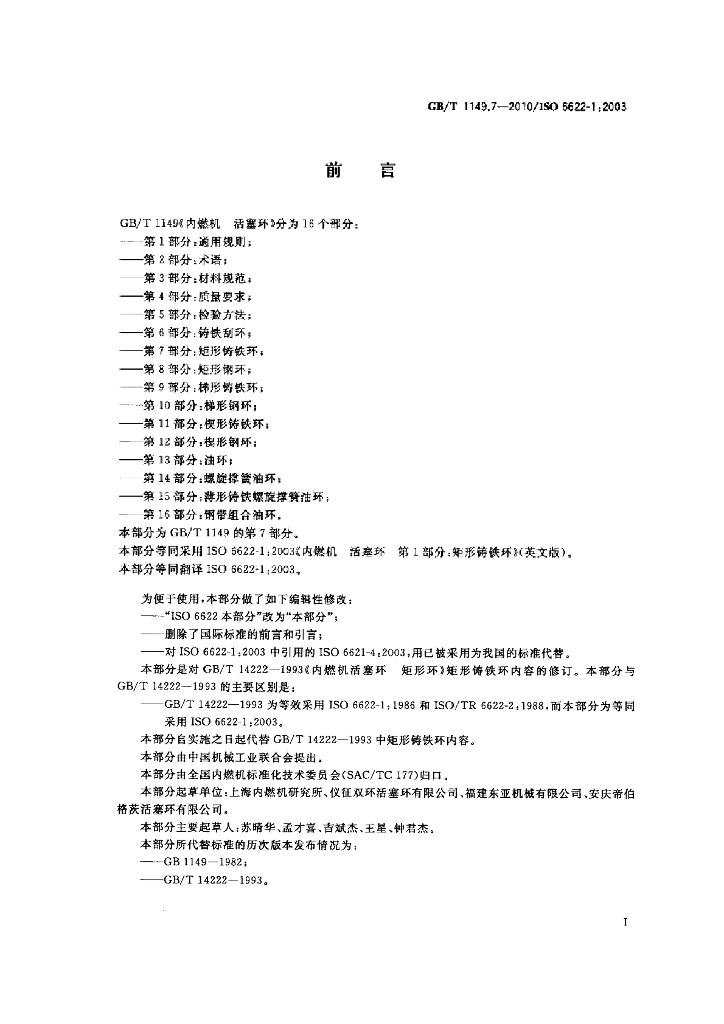 GB/T 1149.7-2010 标准预览