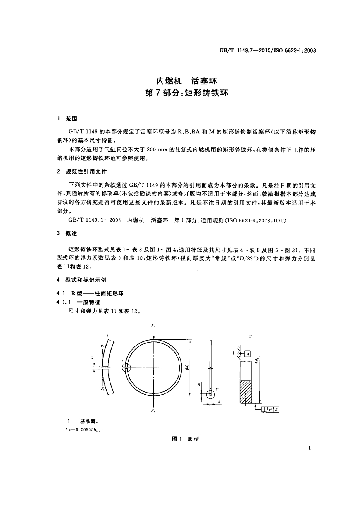 GB/T 1149.7-2010 标准预览