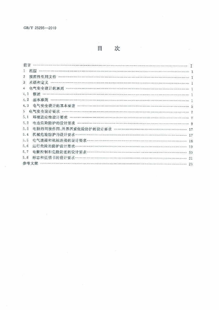 GB/T 25295-2010 标准预览