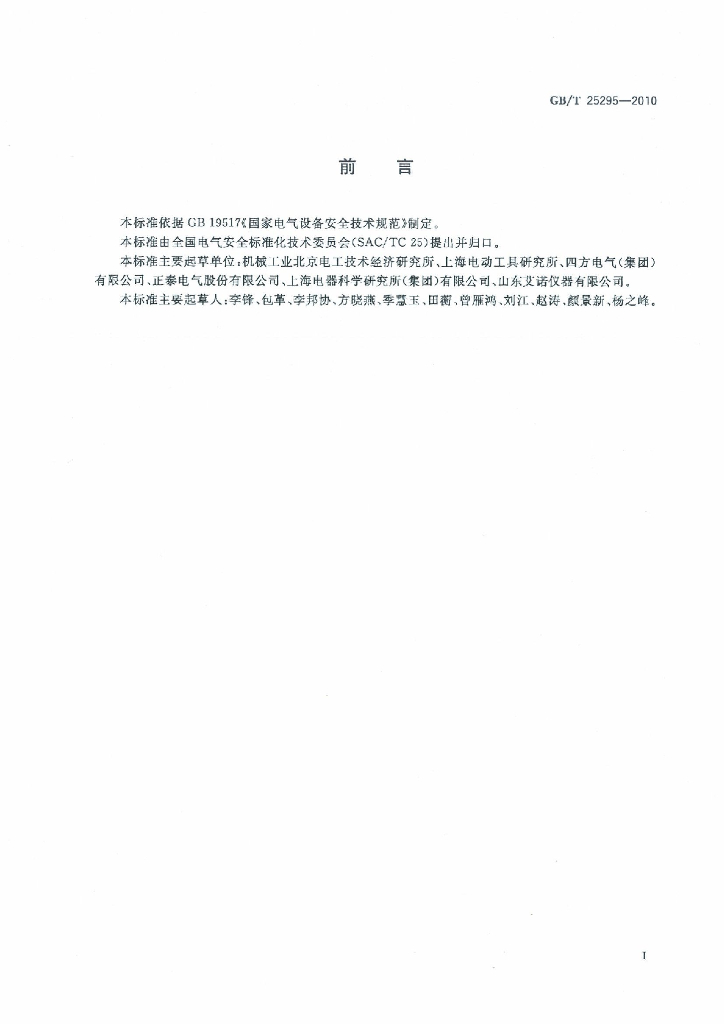 GB/T 25295-2010 标准预览