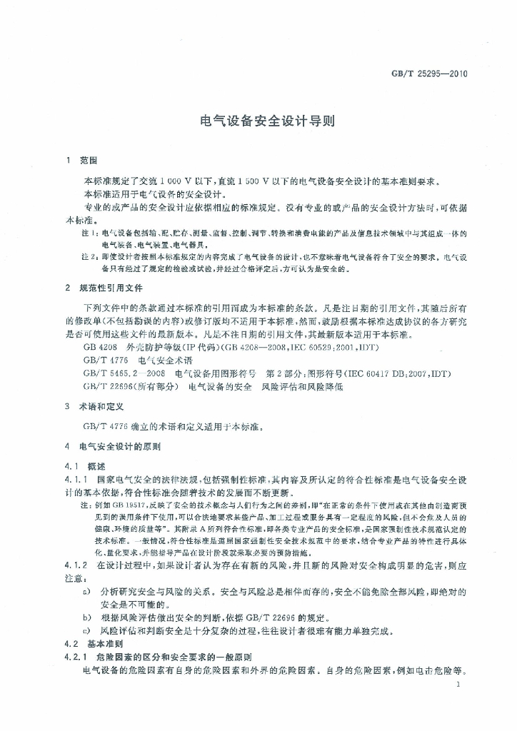 GB/T 25295-2010 标准预览
