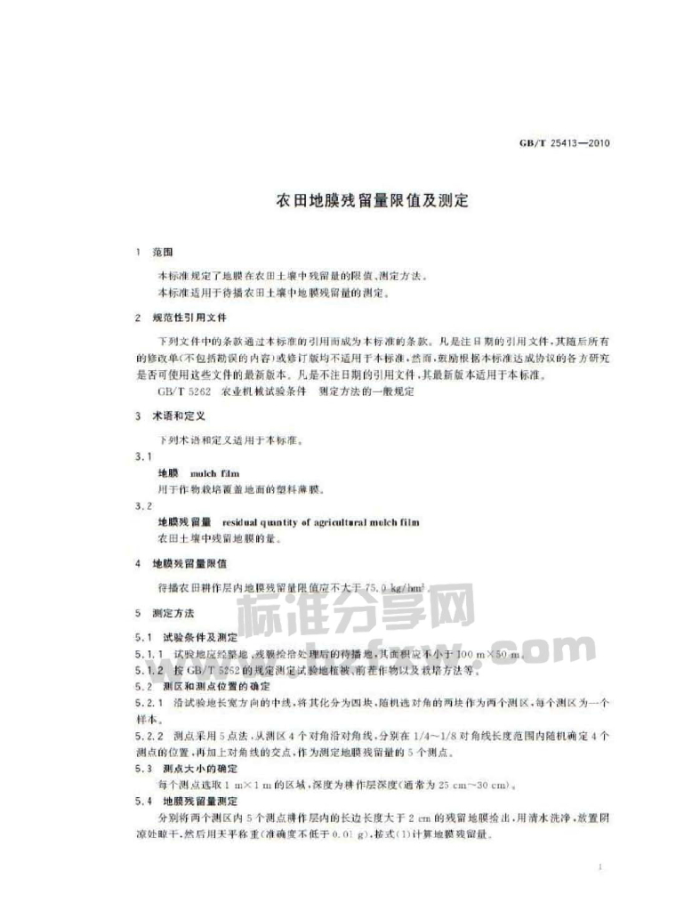 GB/T 25413-2010 标准预览