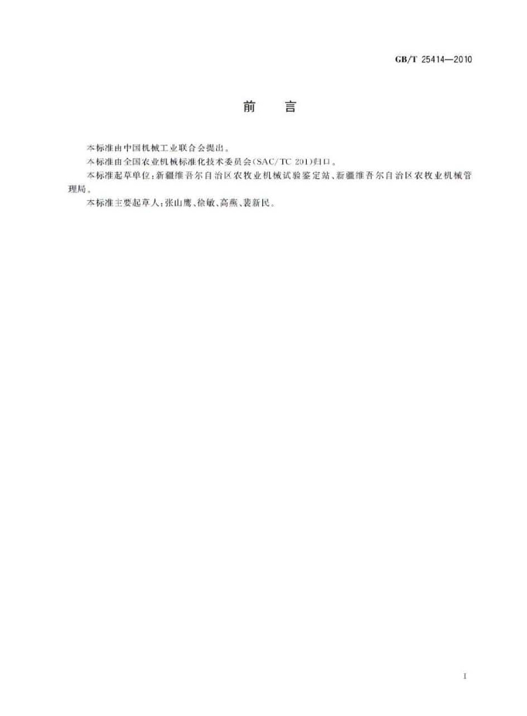 GB/T 25414-2010 标准预览