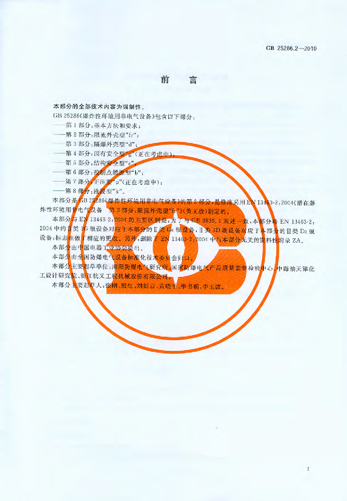 GB 25286.2-2010 标准预览