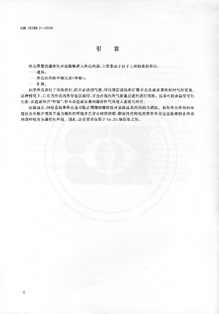 GB 25286.2-2010 标准预览