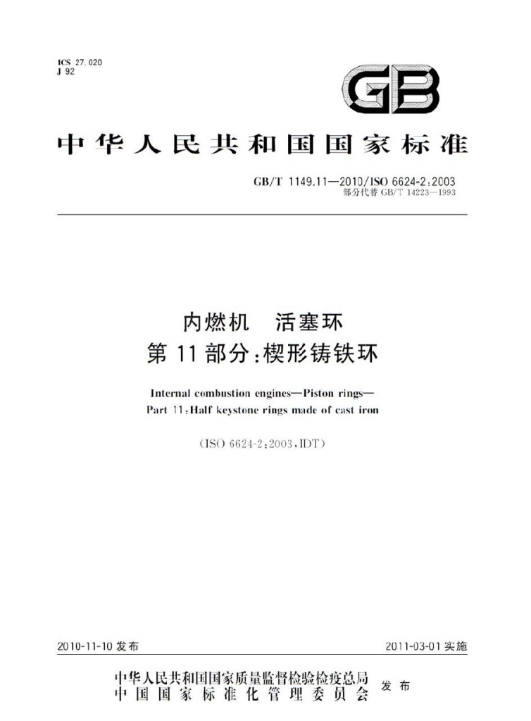 GB/T 1149.11-2010 标准预览