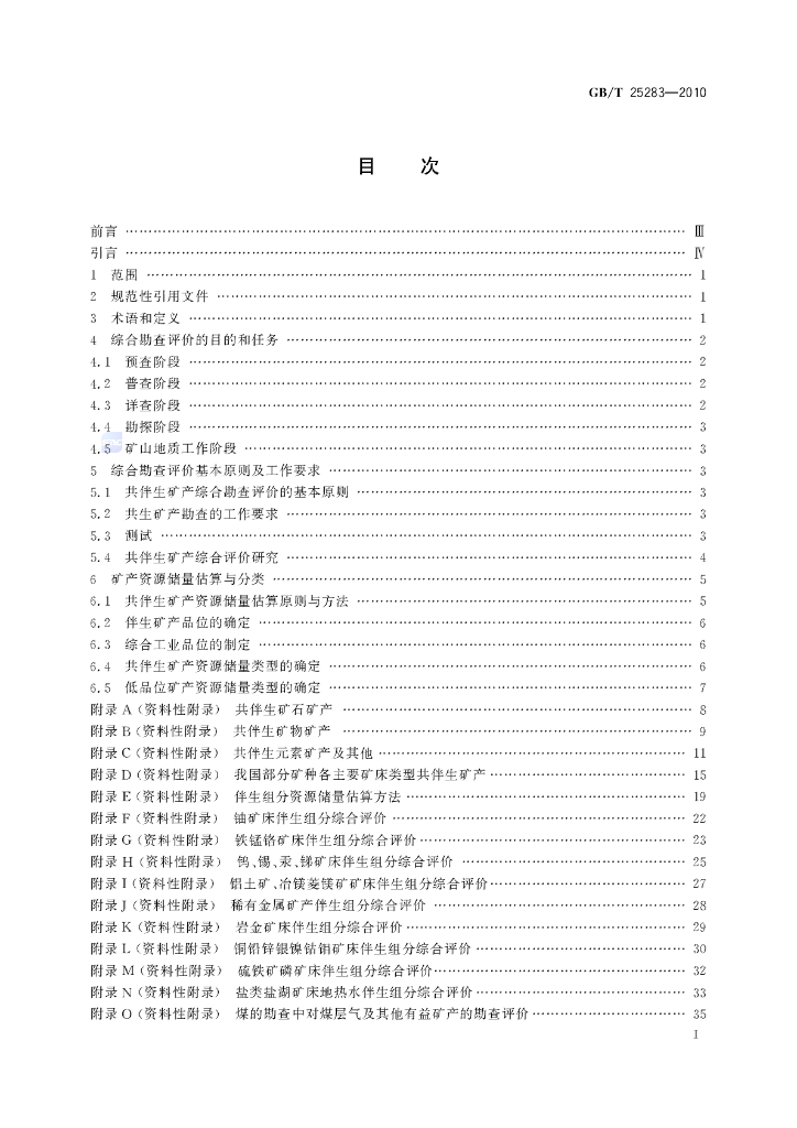 GB/T 25283-2010 标准预览