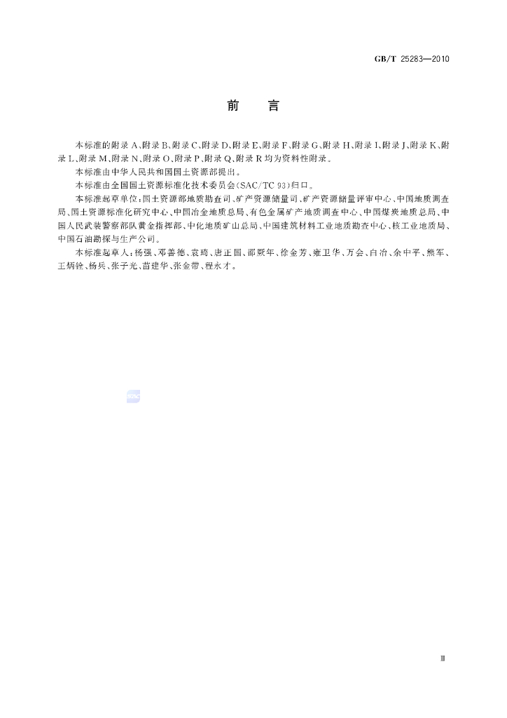 GB/T 25283-2010 标准预览