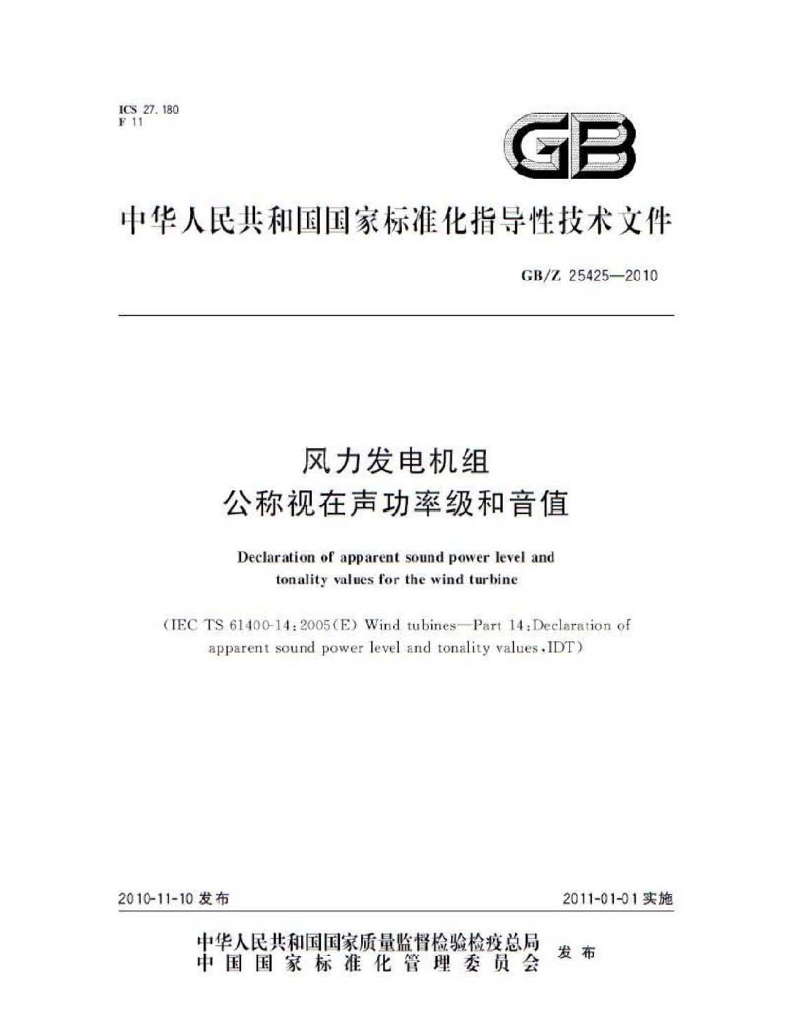GB/Z 25425-2010 标准预览