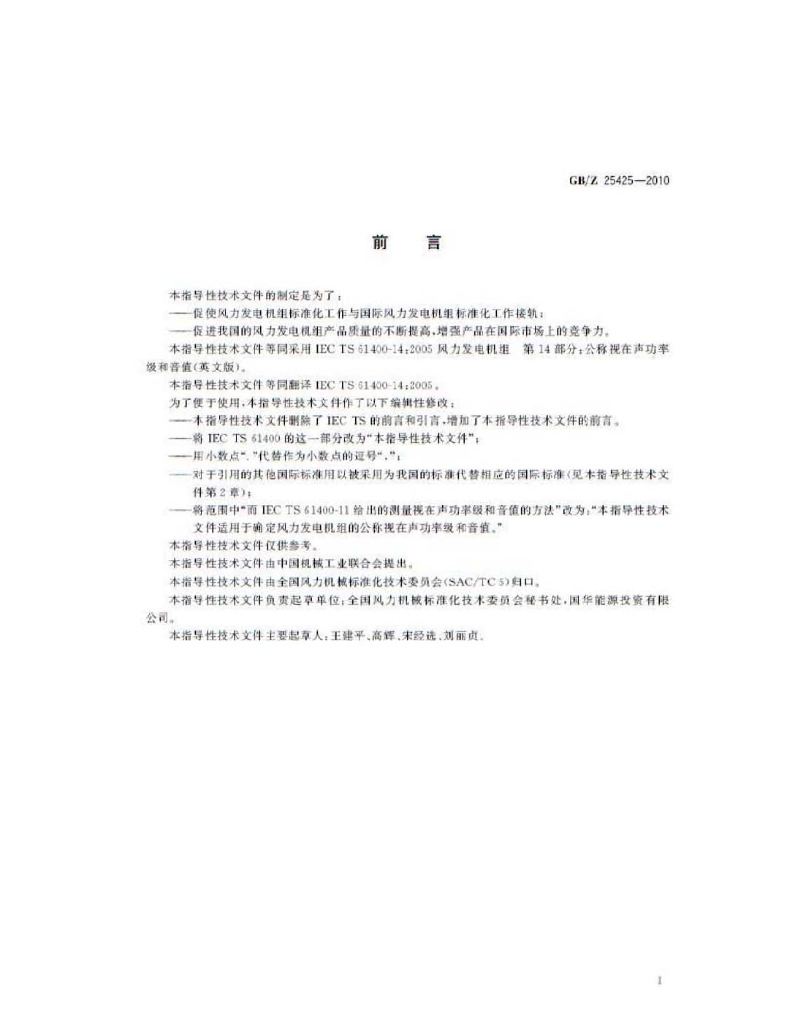 GB/Z 25425-2010 标准预览