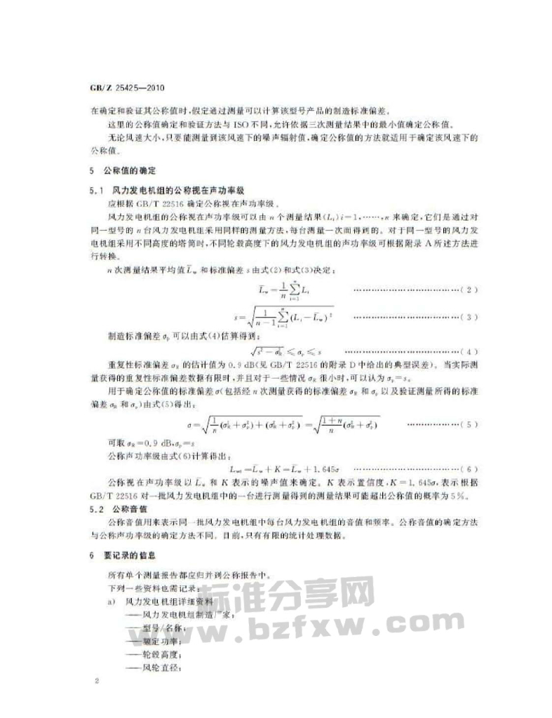 GB/Z 25425-2010 标准预览