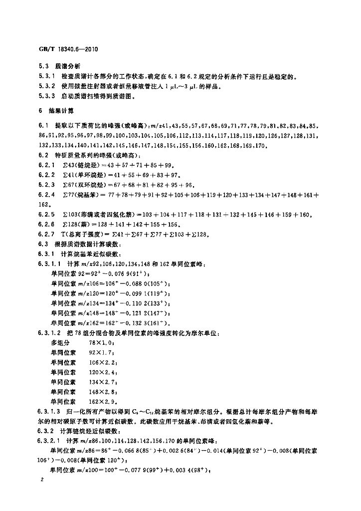 GB/T 18340.6-2010 标准预览