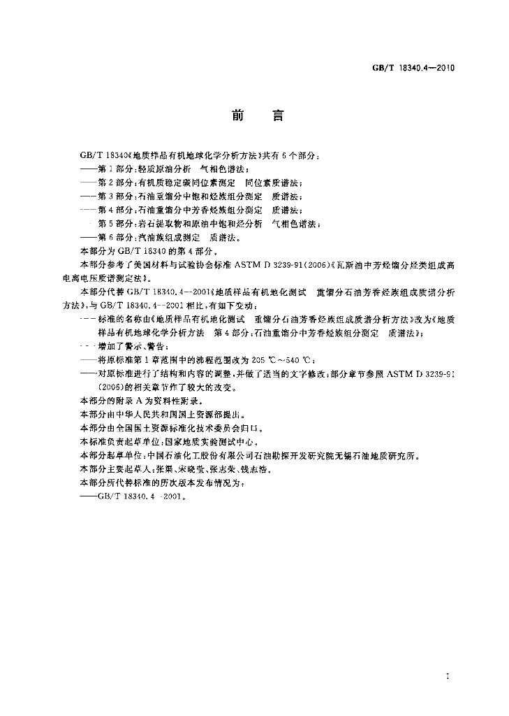 GB/T 18340.4-2010 标准预览