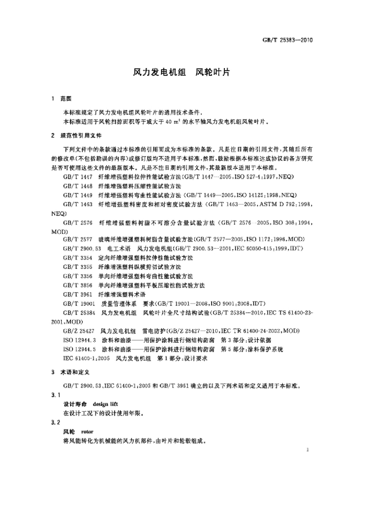 GB/T 25383-2010 标准预览