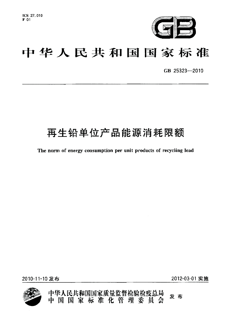GB 25323-2010 标准预览