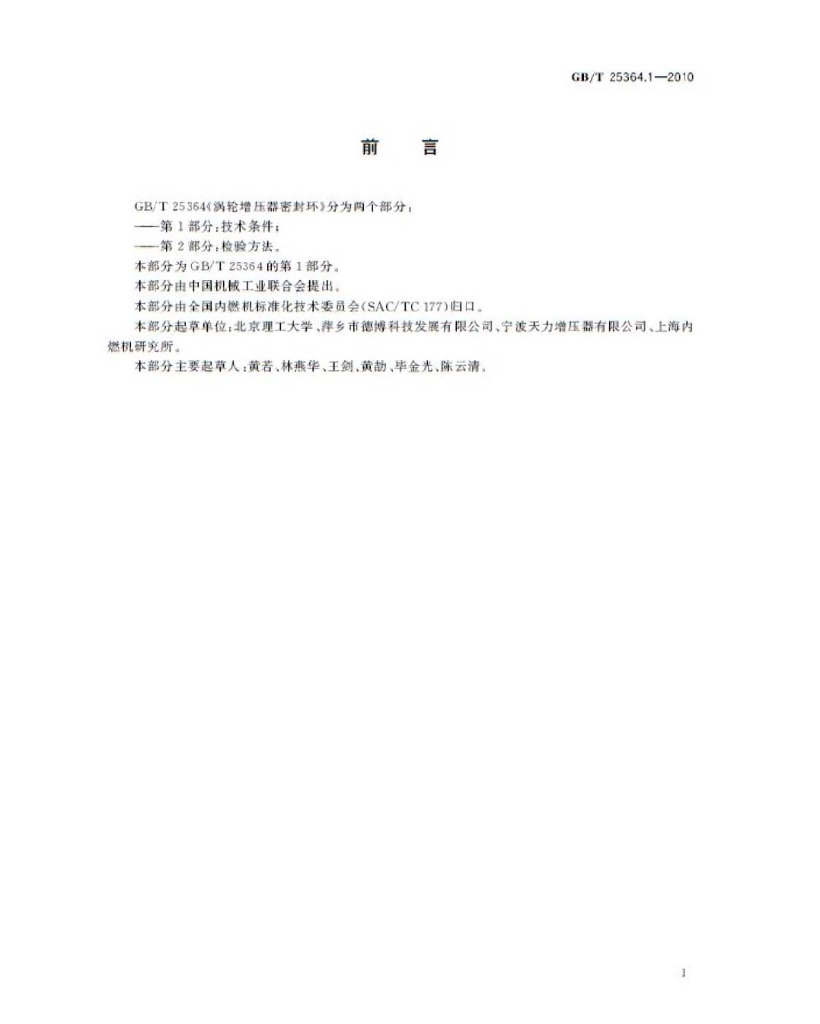 GB/T 25364.1-2010 标准预览