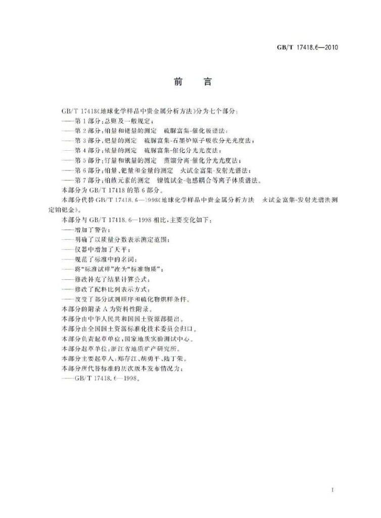 GB/T 17418.6-2010 标准预览