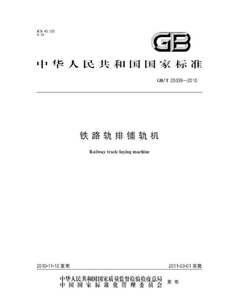 GB/T 25339-2010 标准预览