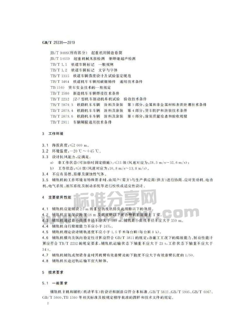 GB/T 25339-2010 标准预览