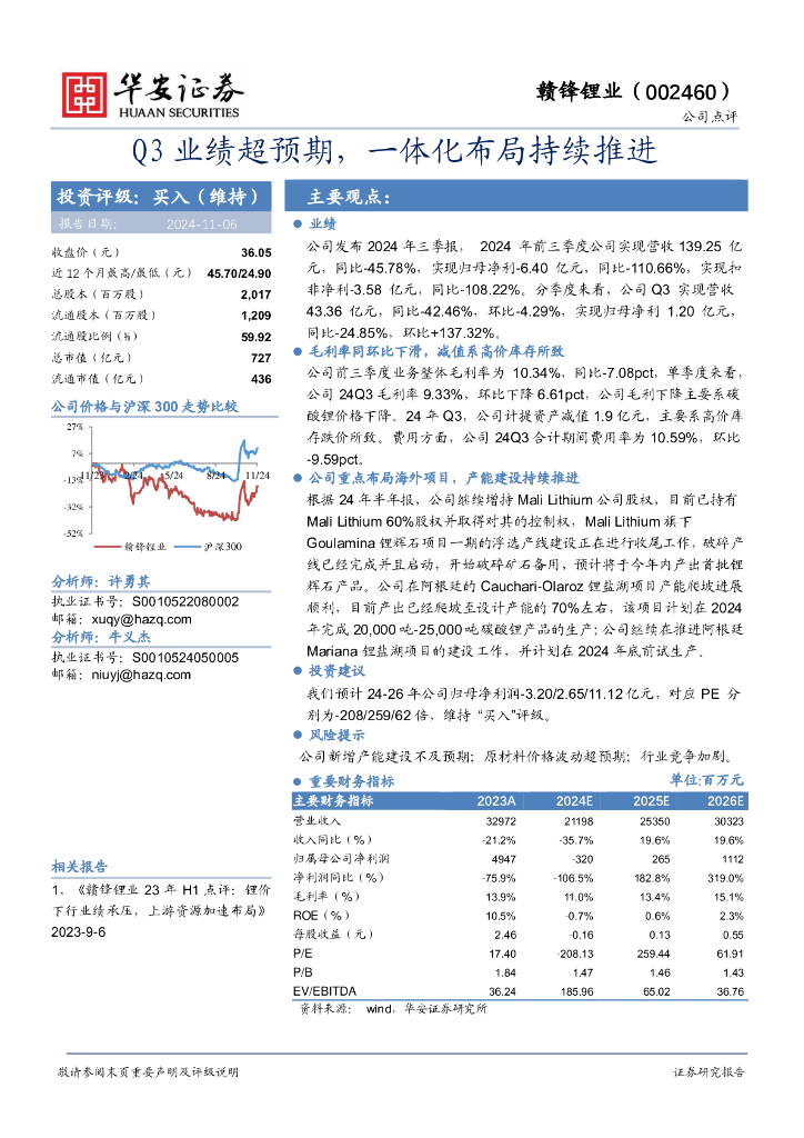 华安证券：赣锋锂业（002460）-Q3业绩超预期，一体化布局持续推进