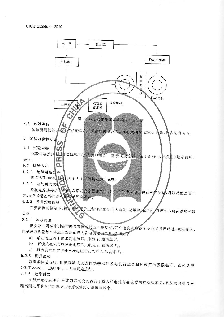 GB/T 25388.2-2010 标准预览