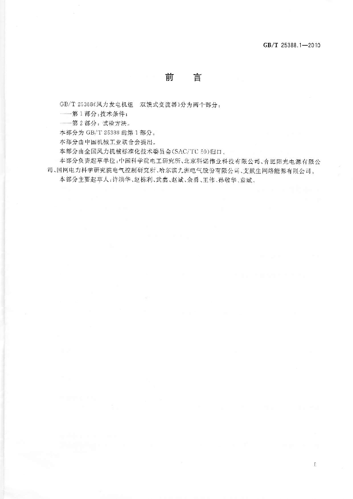 GB/T 25388.1-2010 标准预览