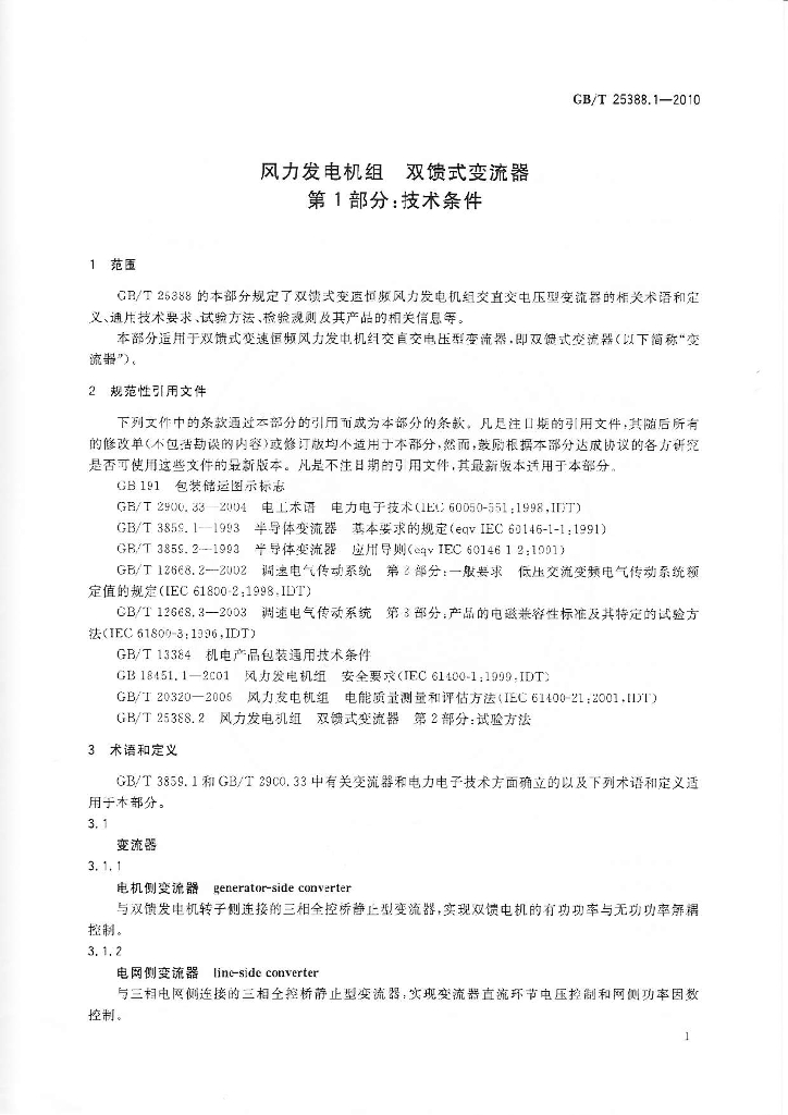GB/T 25388.1-2010 标准预览