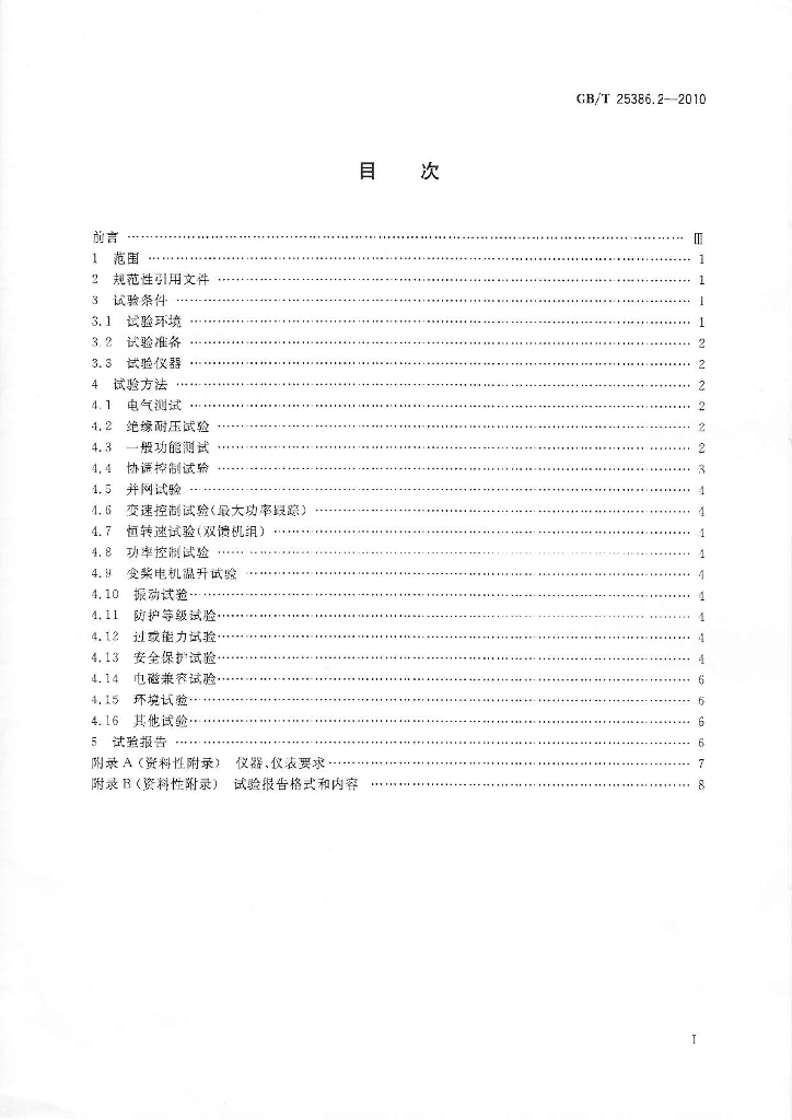 GB/T 25386.2-2010 标准预览