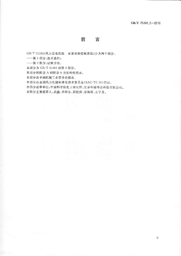 GB/T 25386.2-2010 标准预览