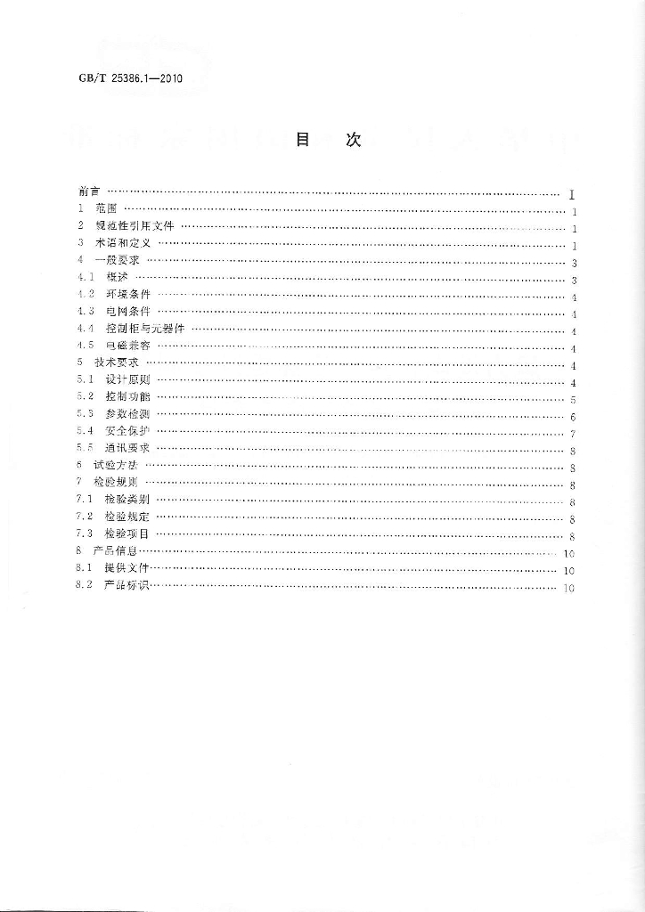 GB/T 25386.1-2010 标准预览