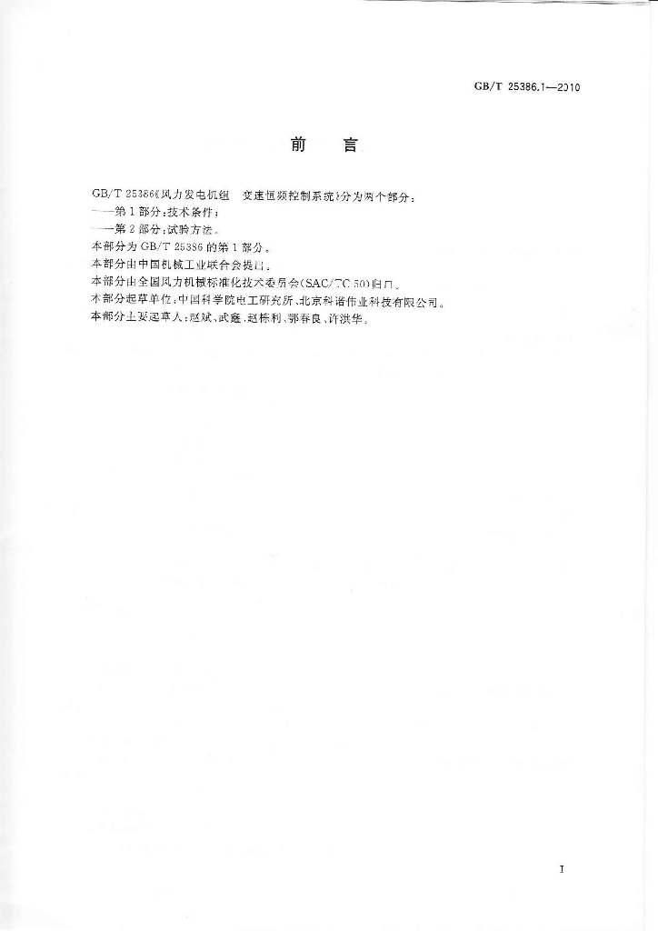 GB/T 25386.1-2010 标准预览