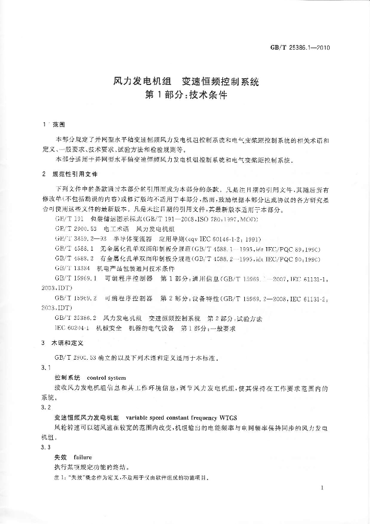 GB/T 25386.1-2010 标准预览